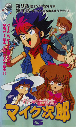 Chiến sĩ Karaoke | Karaoke Fighter Mike-tarou | Karaoke Senshi Mike Jirou | Karaoke Fighter Jiro Mike