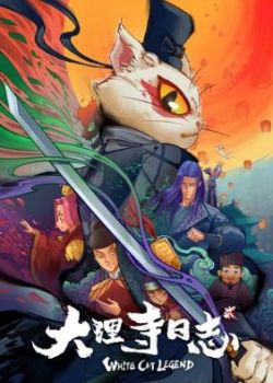 White Cat Legend (2022)