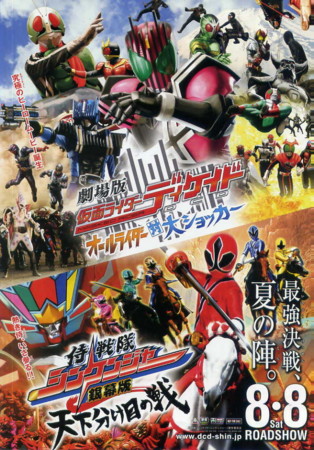 Kamen Rider Decade The Movie:all Rider Vs Daishocker