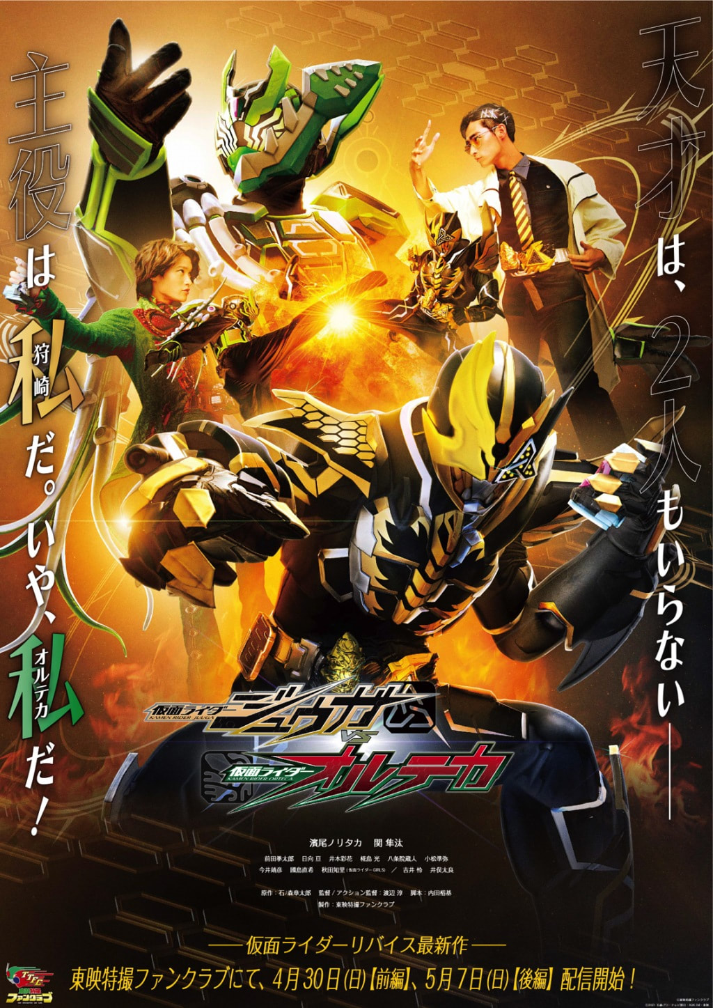 Kamen Rider Juuga vs Kamen Rider Orteca