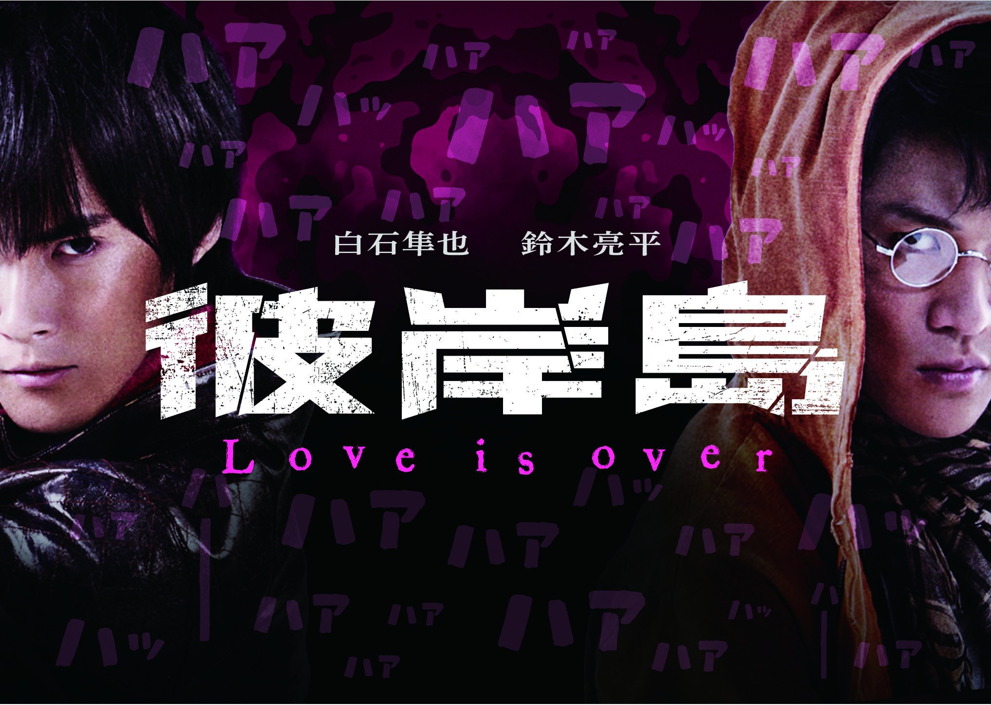 Higanjima: Love is over - Bỉ Ngạn Đảo / Đảo Hoa Bỉ Ngạn