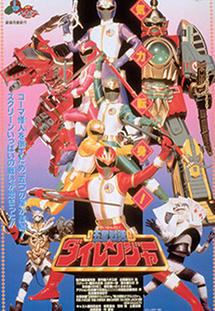 Gosei Sentai Dairanger