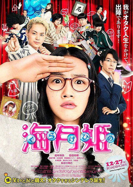 Princess Jellyfish (Live Action)