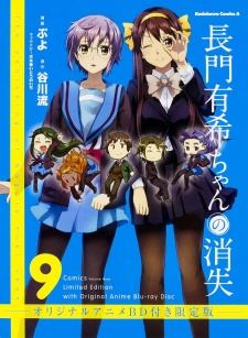 Nagato Yuki-chan no Shoushitsu OVA | The Vanishing of Nagato Yuki-chan OVA