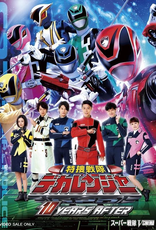 A movie for Tokusou Sentai Dekaranger