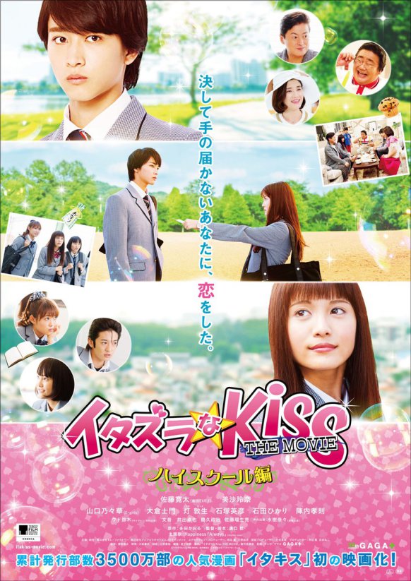 Itazurana Kiss The Movie in High School - Nụ Hôn Tinh Nghịch – Chương PTTH