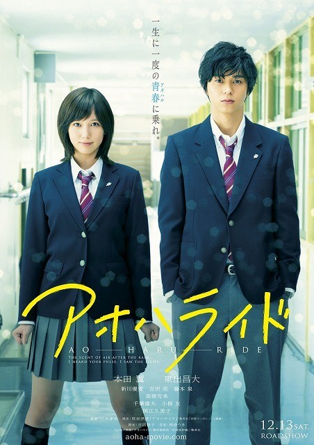 Ao Haru Ride Live Action 2014 | Aoharaido | Blue Spring Ride