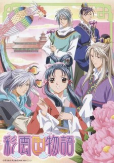 Thái Vân Quốc Truyện | The Story of Saiunkoku | The Tale of Saiun Country | Story of the Land of Many-Colored Clouds | Kokumono | Saimono | ColourCloud Palace