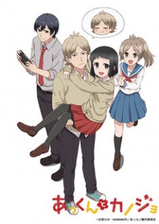 Akkun to Kanojo