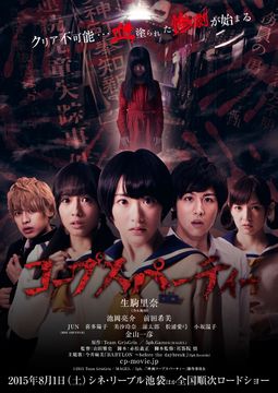 Corpse Party (Live Action Movie)