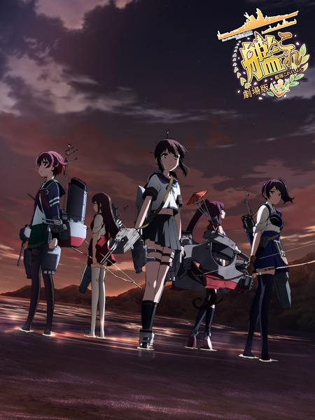 Fleet Girls Collection KanColle Movie Sequence