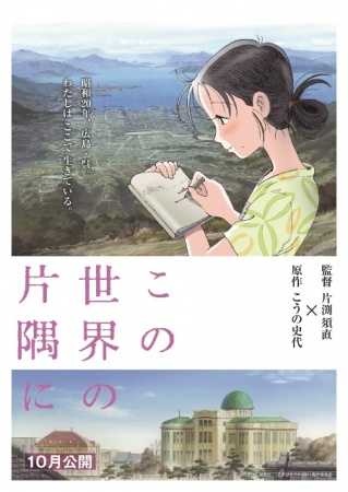 In This Corner of the World - Góc khuất của thế giới