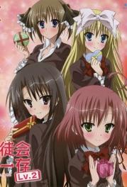 Seitokai no Ichizon Lv.2 OVA