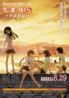 Tamayura Kanketsu-hen Movie 2