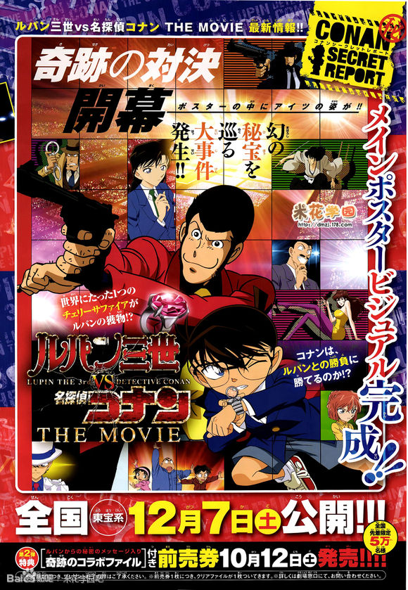 Lupin the 3rd vs. Detective Conan The Movie 1