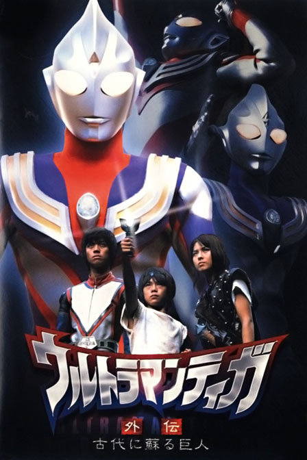 Ultraman Tiga Gaiden : Revival of the giant