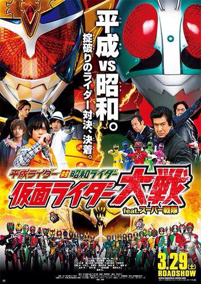 Heisei Rider vs Showa Rider: Kamen Rider Taisen ft Super Sentai