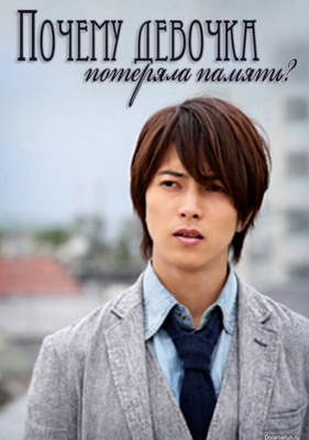 Why did the girl have to lose her memory? ~Kokoro no kagakusha - Narumi Saku no chousen~