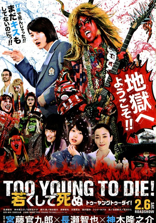 Too Young To Die | Wakakushite Shinu