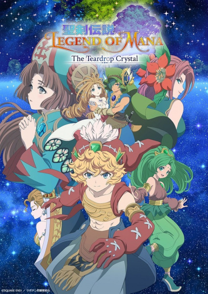 聖剣伝説 Legend of Mana -The Teardrop Crystal- | Legend of Mana -The Teardrop Crystal-