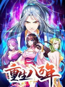 Trở Lại 8 Vạn Năm, Reborn 80,000 Years