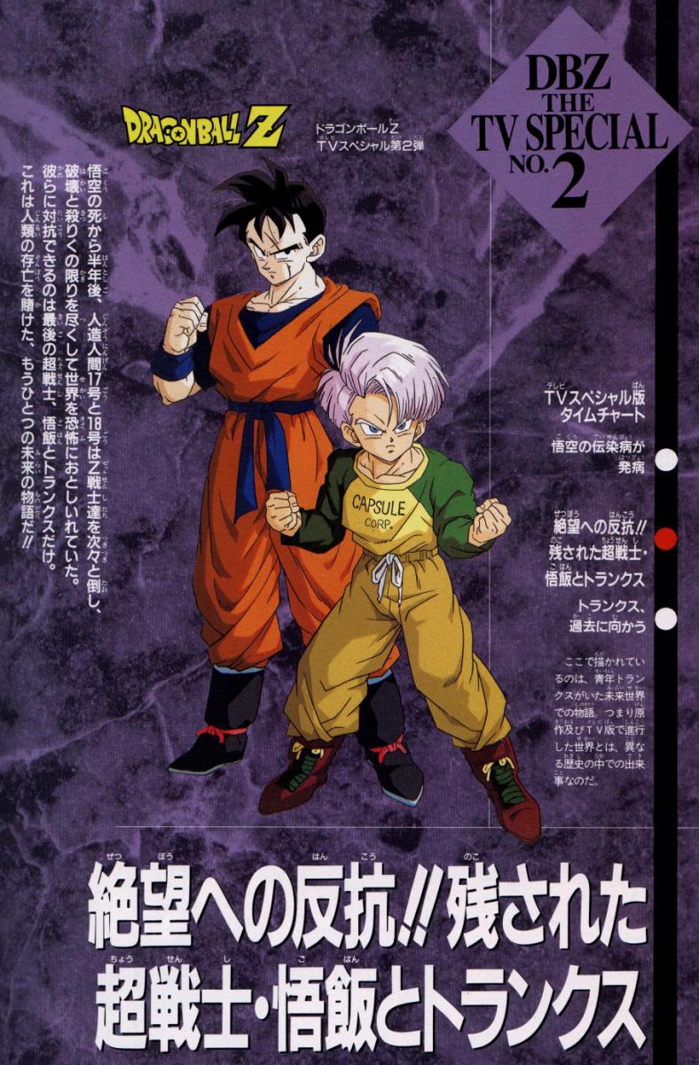 Dragon Ball Z - The History Of Trunks (1993)