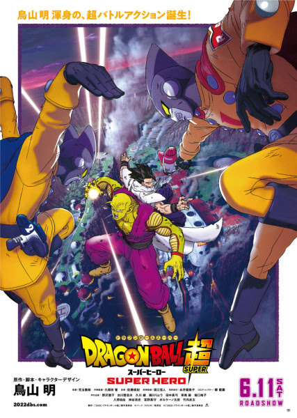 Dragon Ball Super Movie 2: Superhero | ドラゴンボール超スーパーヒーロー | Dragon Ball Super: Super Hero