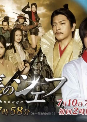 Nobunaga No Chef Season 2